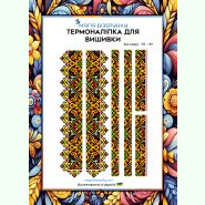Геометрія ТН-159. Термоналіпка для вишивки