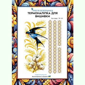 Ластівка із бавовною та колосками ТН-161. Термоналіпка для вишивки