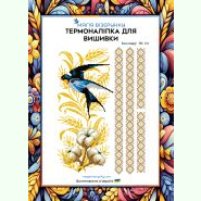 Ластівка із бавовною та колосками ТН-161. Термоналіпка для вишивки