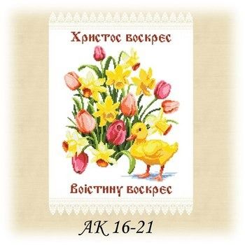 Заготовка до великоднього рушника АК 16-21