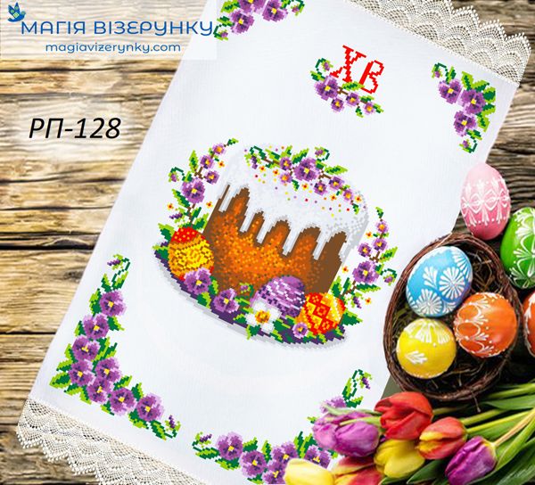 РП-128. Заготовка до великоднього рушника