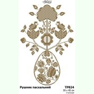 ТР824. Заготовка великоднього рушника