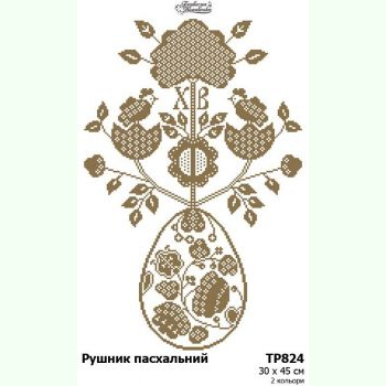 ТР824. Заготовка великоднього рушника