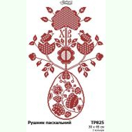 ТР825. Заготовка великоднього рушника