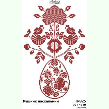 ТР825. Заготовка великоднього рушника
