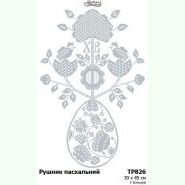 ТР826. Заготовка великоднього рушника
