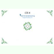 СК-6. Скатертина для вишивки
