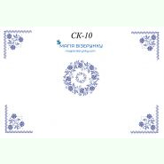 СК-10. Скатертина для вишивки