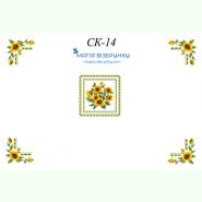 СК-14. Скатертина для вишивки