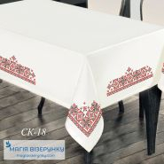 СК-18. Скатертина для вишивки