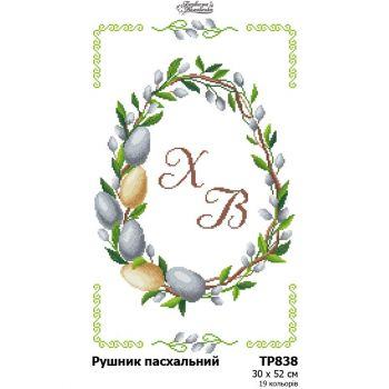 ТР838. Заготовка великоднього рушника