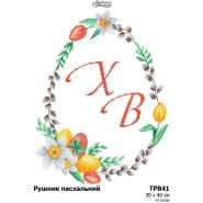 ТР841. Заготовка великоднього рушника