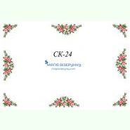СК-24. Скатертина для вишивки