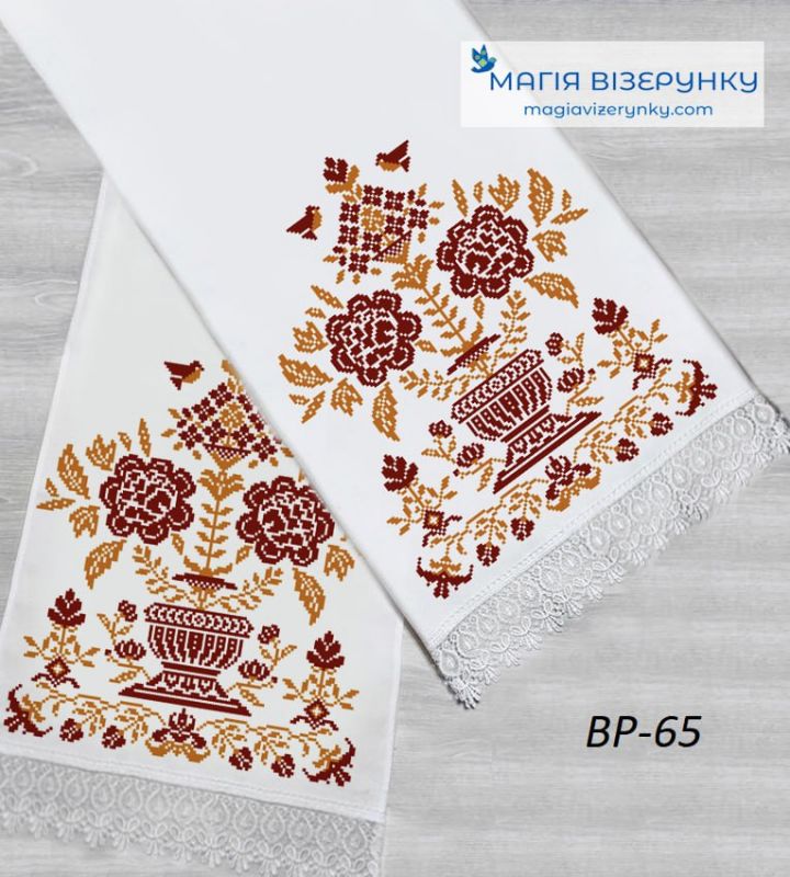 ВР-65. Заготовка весільного рушника