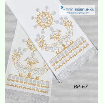 ВР-67. Заготовка весільного рушника
