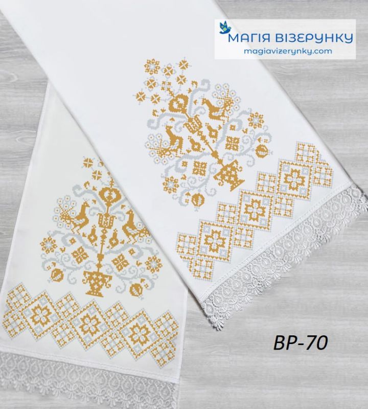 ВР-70. Заготовка весільного рушника