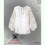 Берегиня роду (світла) КН-33: СЖ-33 та КД-1033
