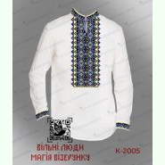 Василя Вишиваного К-2005. Заготовка до чоловічої вишиванки