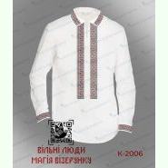 Бориса Грінченка К-2006. Заготовка до чоловічої вишиванки