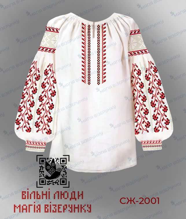 Лесі Українки СЖ-2001. Заготовка до жіночої вишиванки