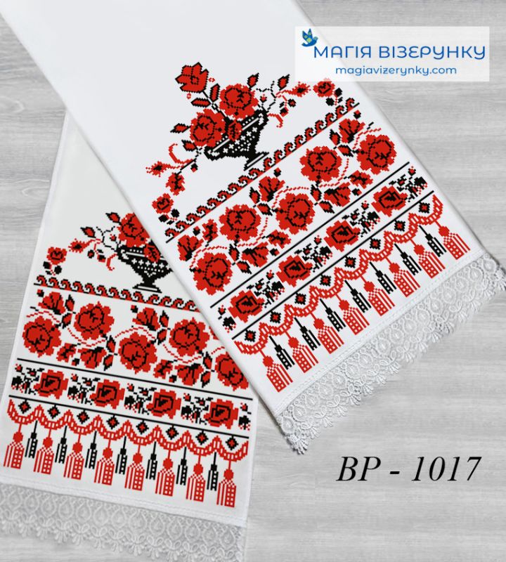 Кіровоградської області ВР-1017. Заготовка весільного рушника