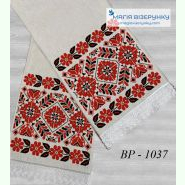 Волинь ВР-1037. Заготовка весільного рушника