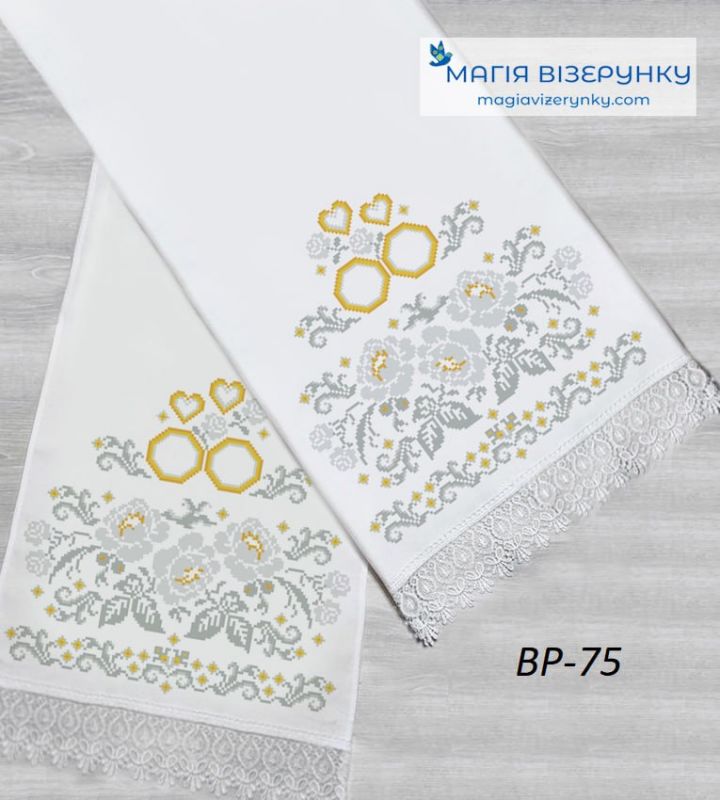 ВР-75. Заготовка весільного рушника