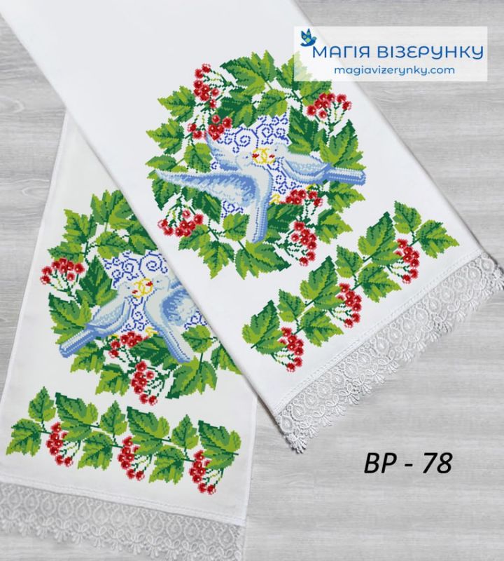 ВР-78. Заготовка весільного рушника