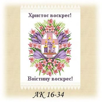 Заготовка до великоднього рушника АК 16-34