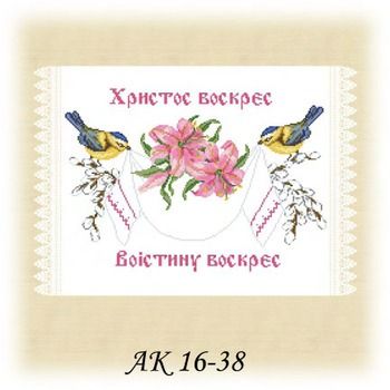 Заготовка до великоднього рушника АК 16-38