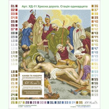 Иисуса прибивают к кресту ХД-11