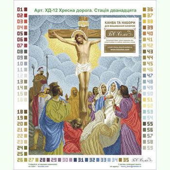 Иисус умирает на кресте ХД-12