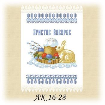 Заготовка до великоднього рушника АК 16-28 Д