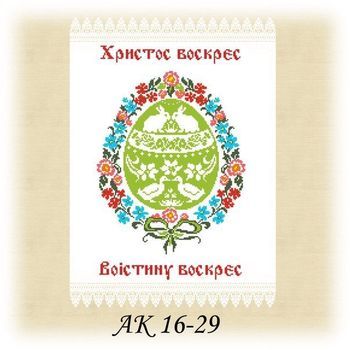 Заготовка до великоднього рушника АК 16-29 Д