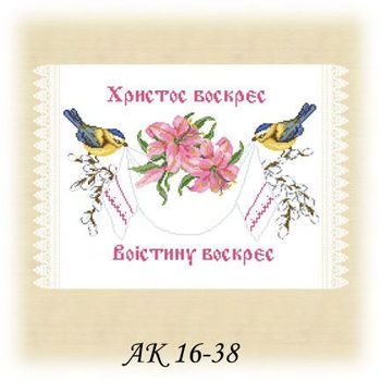 Заготовка до великоднього рушника АК 16-38 Д