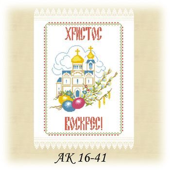 Великодній рушник АК 16-41 Д