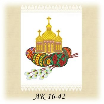 АК 16-42 Д. Заготовка великоднього рушника на білому домотканому полотні