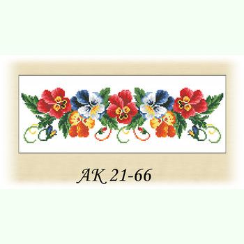Кольорові Братчики АК 21-66