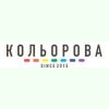 Кольорова